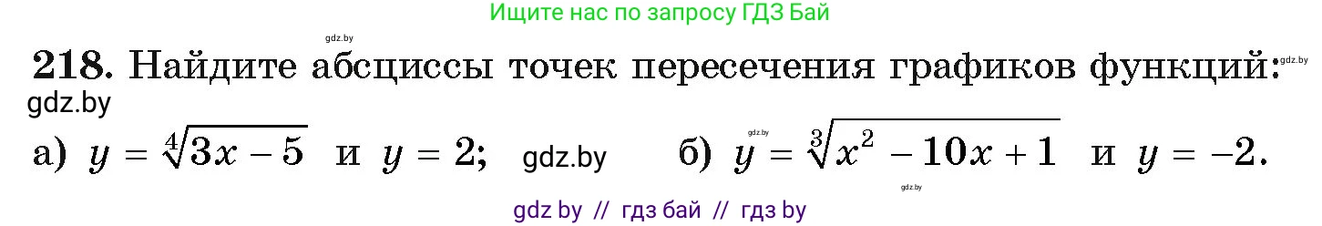 Алгебра, 11 класс Учебник, авторы: Арефьева Ирина Глебовна, Пирютко Ольга Николаевна, издательство Народная асвета, Минск, 2020, бирюзового цвета, страница 192, номер 218, Условие