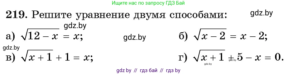Алгебра, 11 класс Учебник, авторы: Арефьева Ирина Глебовна, Пирютко Ольга Николаевна, издательство Народная асвета, Минск, 2020, бирюзового цвета, страница 192, номер 219, Условие