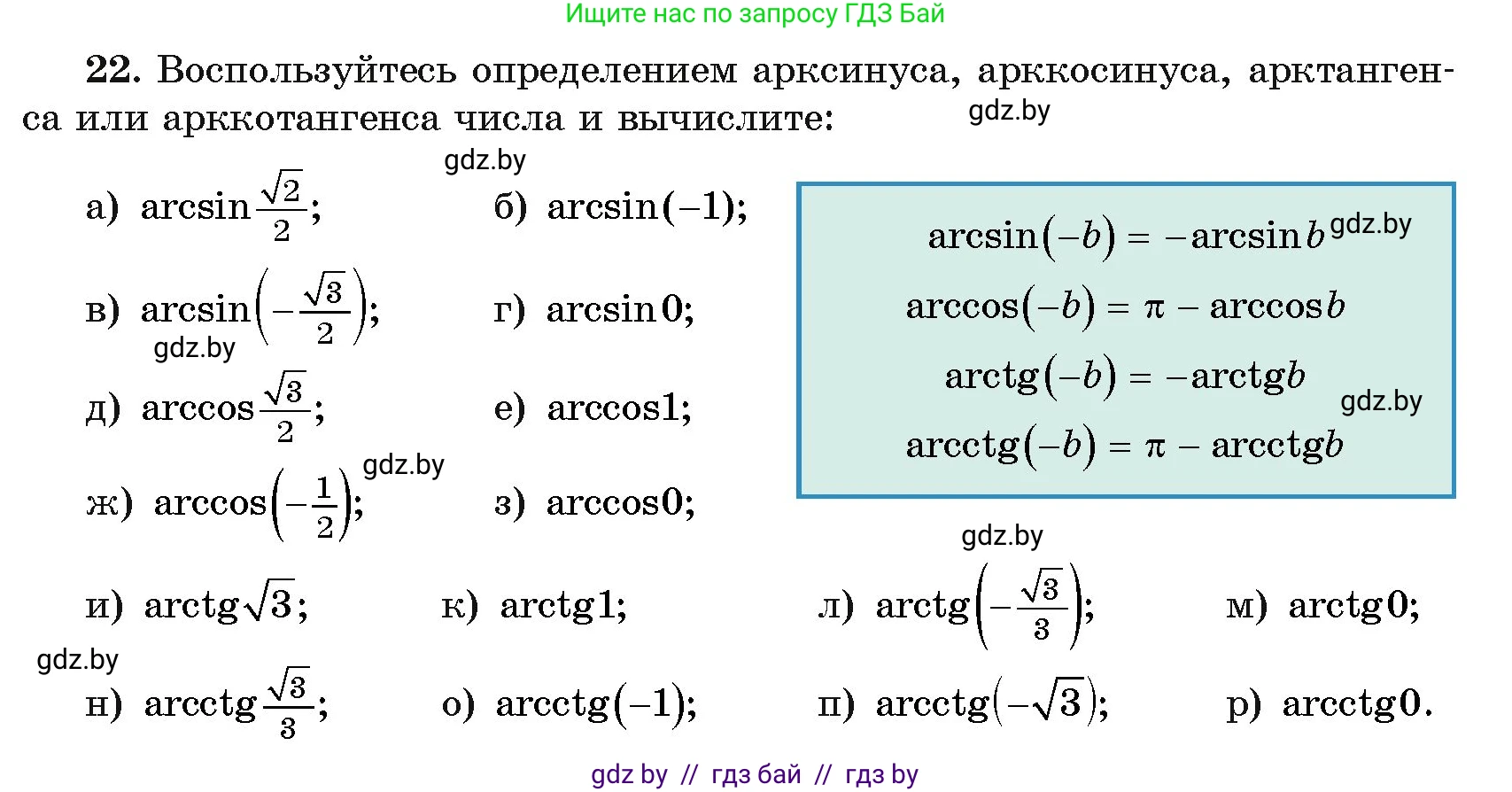Алгебра, 11 класс Учебник, авторы: Арефьева Ирина Глебовна, Пирютко Ольга Николаевна, издательство Народная асвета, Минск, 2020, бирюзового цвета, страница 168, номер 22, Условие