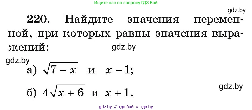 Алгебра, 11 класс Учебник, авторы: Арефьева Ирина Глебовна, Пирютко Ольга Николаевна, издательство Народная асвета, Минск, 2020, бирюзового цвета, страница 192, номер 220, Условие