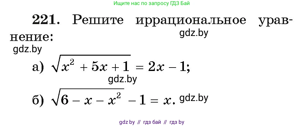 Алгебра, 11 класс Учебник, авторы: Арефьева Ирина Глебовна, Пирютко Ольга Николаевна, издательство Народная асвета, Минск, 2020, бирюзового цвета, страница 192, номер 221, Условие