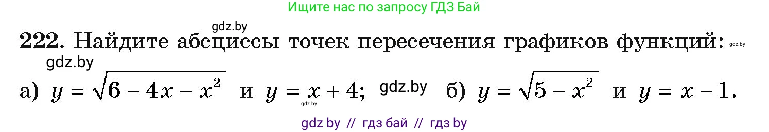 Алгебра, 11 класс Учебник, авторы: Арефьева Ирина Глебовна, Пирютко Ольга Николаевна, издательство Народная асвета, Минск, 2020, бирюзового цвета, страница 193, номер 222, Условие