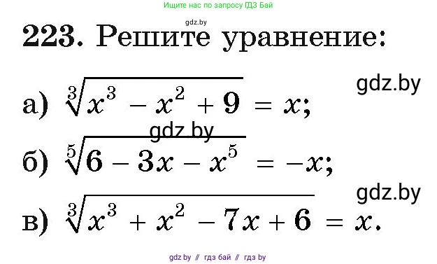 Алгебра, 11 класс Учебник, авторы: Арефьева Ирина Глебовна, Пирютко Ольга Николаевна, издательство Народная асвета, Минск, 2020, бирюзового цвета, страница 193, номер 223, Условие