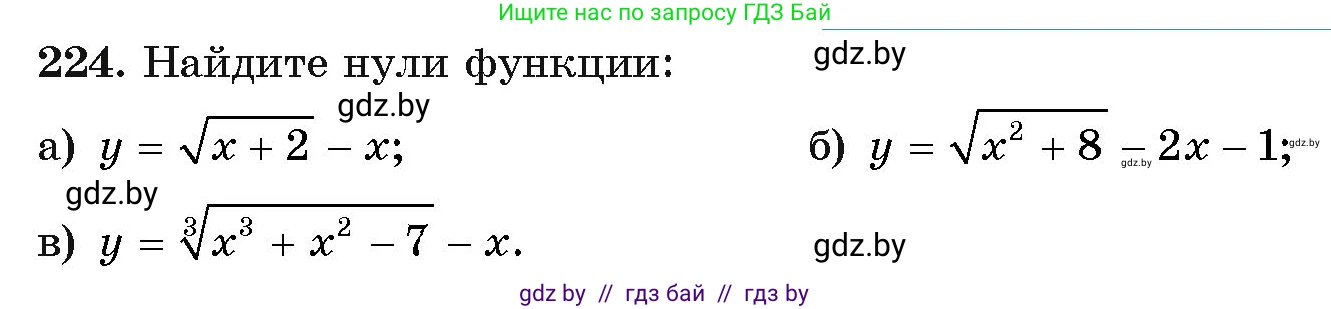 Алгебра, 11 класс Учебник, авторы: Арефьева Ирина Глебовна, Пирютко Ольга Николаевна, издательство Народная асвета, Минск, 2020, бирюзового цвета, страница 193, номер 224, Условие