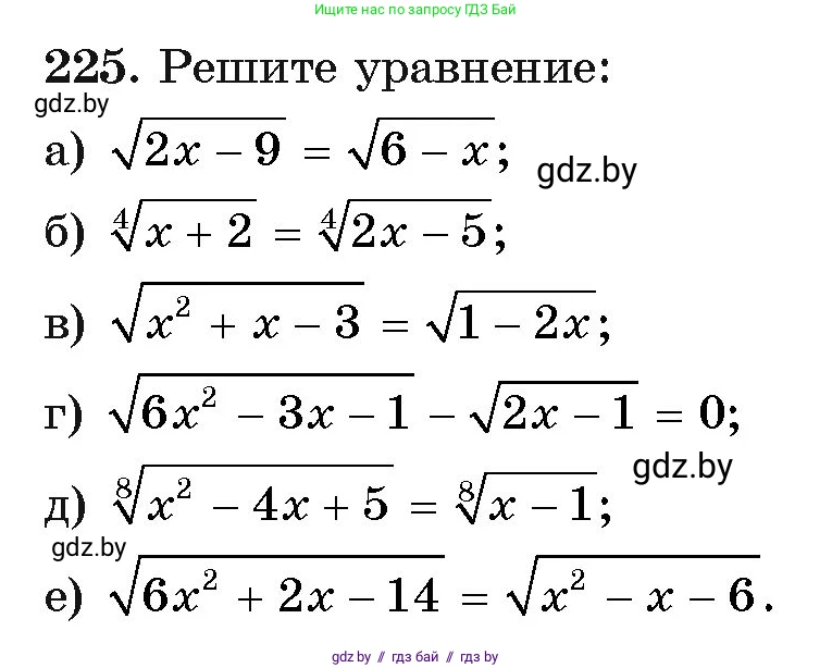 Алгебра, 11 класс Учебник, авторы: Арефьева Ирина Глебовна, Пирютко Ольга Николаевна, издательство Народная асвета, Минск, 2020, бирюзового цвета, страница 193, номер 225, Условие