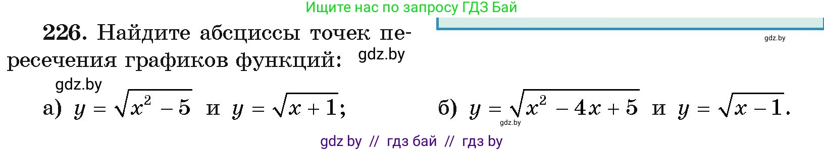 Алгебра, 11 класс Учебник, авторы: Арефьева Ирина Глебовна, Пирютко Ольга Николаевна, издательство Народная асвета, Минск, 2020, бирюзового цвета, страница 193, номер 226, Условие