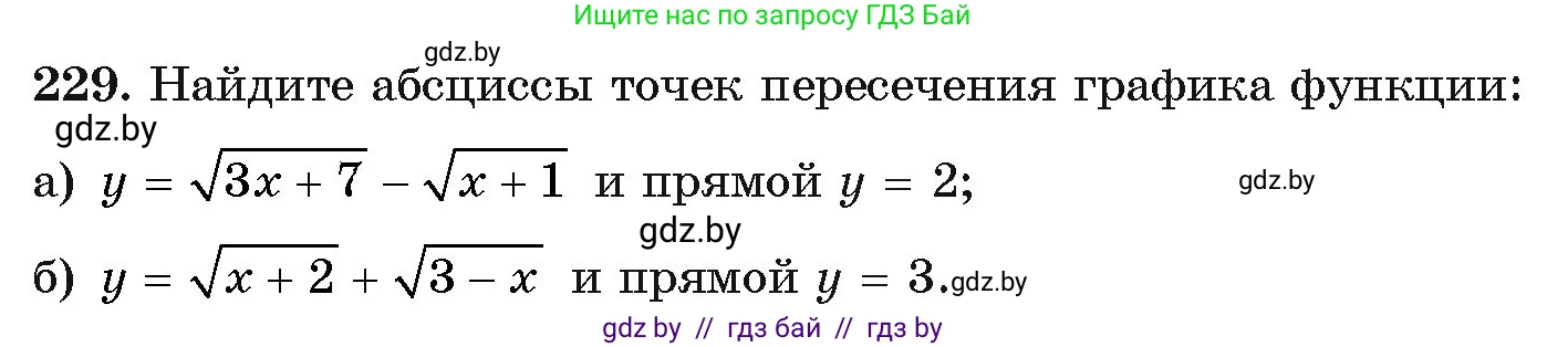 Алгебра, 11 класс Учебник, авторы: Арефьева Ирина Глебовна, Пирютко Ольга Николаевна, издательство Народная асвета, Минск, 2020, бирюзового цвета, страница 194, номер 229, Условие