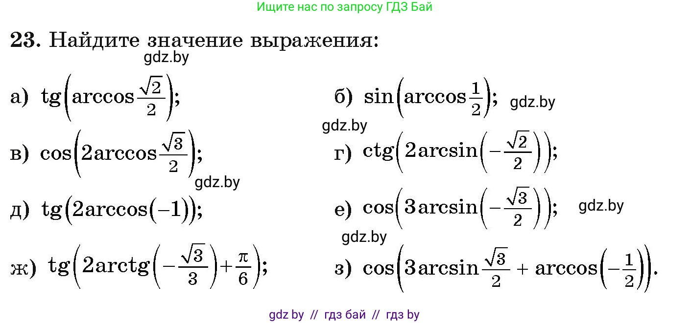 Алгебра, 11 класс Учебник, авторы: Арефьева Ирина Глебовна, Пирютко Ольга Николаевна, издательство Народная асвета, Минск, 2020, бирюзового цвета, страница 168, номер 23, Условие
