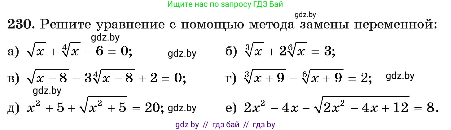 Алгебра, 11 класс Учебник, авторы: Арефьева Ирина Глебовна, Пирютко Ольга Николаевна, издательство Народная асвета, Минск, 2020, бирюзового цвета, страница 194, номер 230, Условие