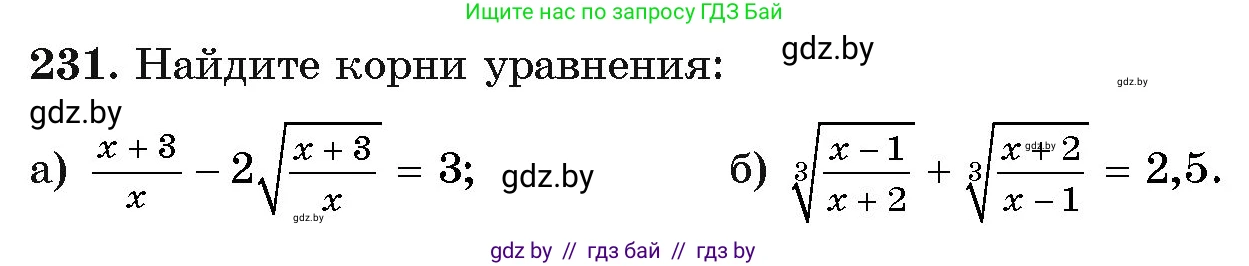Алгебра, 11 класс Учебник, авторы: Арефьева Ирина Глебовна, Пирютко Ольга Николаевна, издательство Народная асвета, Минск, 2020, бирюзового цвета, страница 194, номер 231, Условие