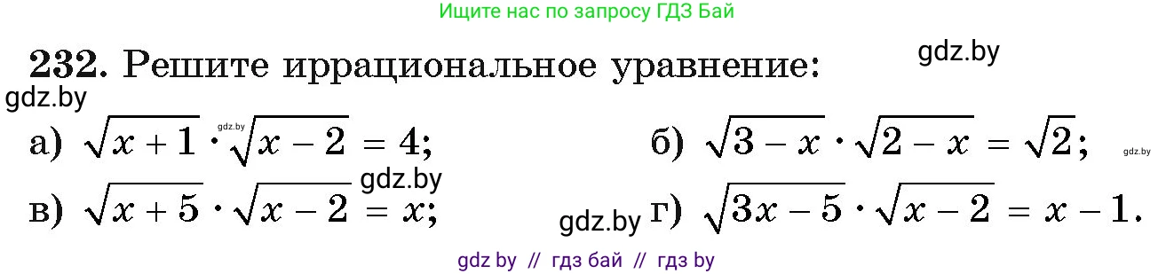 Алгебра, 11 класс Учебник, авторы: Арефьева Ирина Глебовна, Пирютко Ольга Николаевна, издательство Народная асвета, Минск, 2020, бирюзового цвета, страница 194, номер 232, Условие