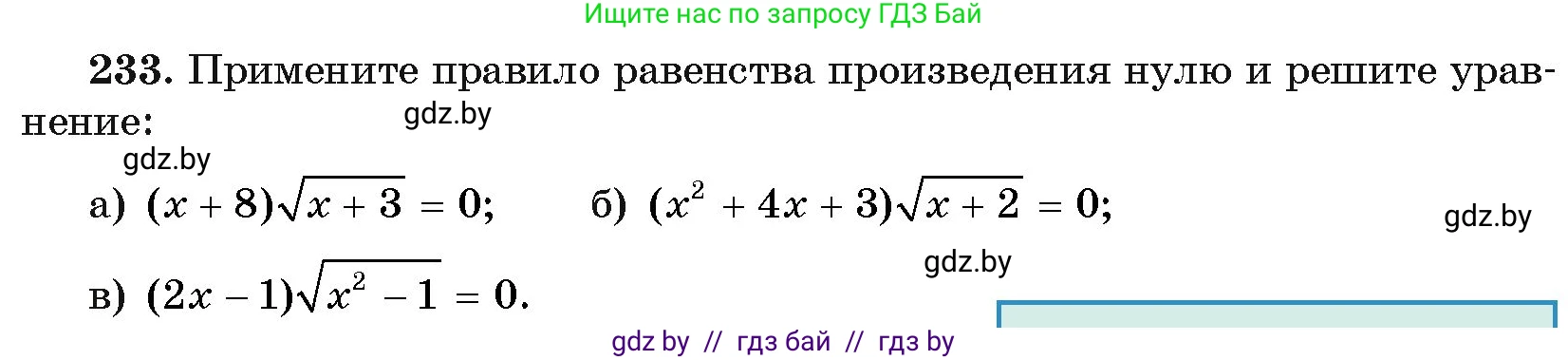 Алгебра, 11 класс Учебник, авторы: Арефьева Ирина Глебовна, Пирютко Ольга Николаевна, издательство Народная асвета, Минск, 2020, бирюзового цвета, страница 194, номер 233, Условие