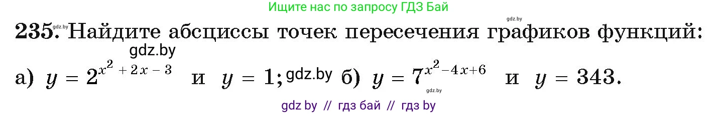 Алгебра, 11 класс Учебник, авторы: Арефьева Ирина Глебовна, Пирютко Ольга Николаевна, издательство Народная асвета, Минск, 2020, бирюзового цвета, страница 194, номер 235, Условие