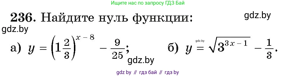 Алгебра, 11 класс Учебник, авторы: Арефьева Ирина Глебовна, Пирютко Ольга Николаевна, издательство Народная асвета, Минск, 2020, бирюзового цвета, страница 194, номер 236, Условие