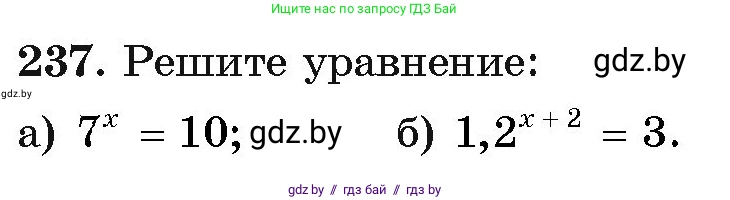 Алгебра, 11 класс Учебник, авторы: Арефьева Ирина Глебовна, Пирютко Ольга Николаевна, издательство Народная асвета, Минск, 2020, бирюзового цвета, страница 195, номер 237, Условие