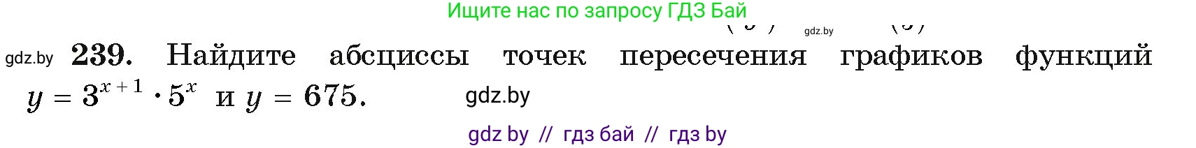 Алгебра, 11 класс Учебник, авторы: Арефьева Ирина Глебовна, Пирютко Ольга Николаевна, издательство Народная асвета, Минск, 2020, бирюзового цвета, страница 195, номер 239, Условие
