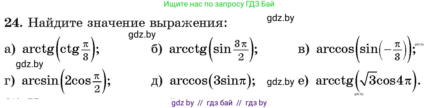 Алгебра, 11 класс Учебник, авторы: Арефьева Ирина Глебовна, Пирютко Ольга Николаевна, издательство Народная асвета, Минск, 2020, бирюзового цвета, страница 169, номер 24, Условие
