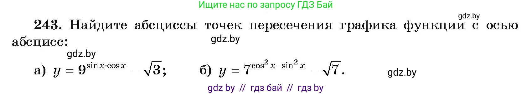 Алгебра, 11 класс Учебник, авторы: Арефьева Ирина Глебовна, Пирютко Ольга Николаевна, издательство Народная асвета, Минск, 2020, бирюзового цвета, страница 196, номер 243, Условие