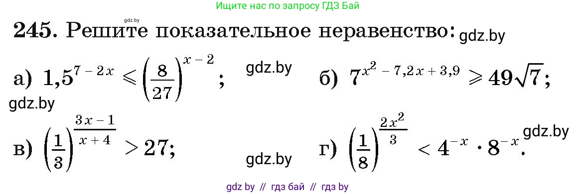 Алгебра, 11 класс Учебник, авторы: Арефьева Ирина Глебовна, Пирютко Ольга Николаевна, издательство Народная асвета, Минск, 2020, бирюзового цвета, страница 196, номер 245, Условие