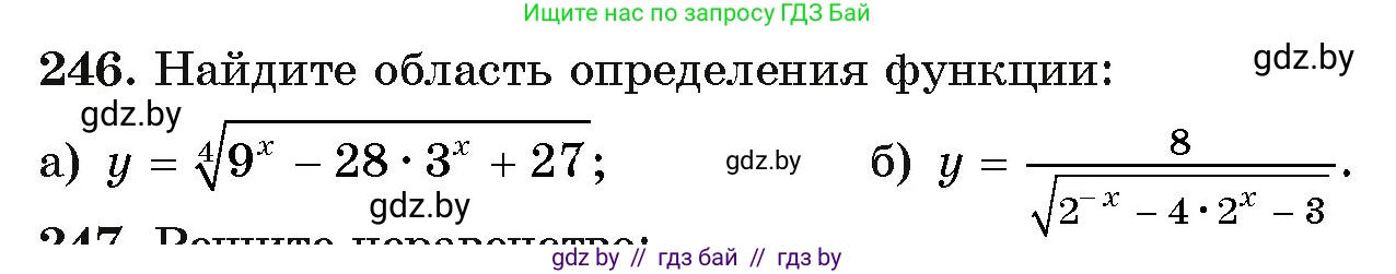 Алгебра, 11 класс Учебник, авторы: Арефьева Ирина Глебовна, Пирютко Ольга Николаевна, издательство Народная асвета, Минск, 2020, бирюзового цвета, страница 196, номер 246, Условие