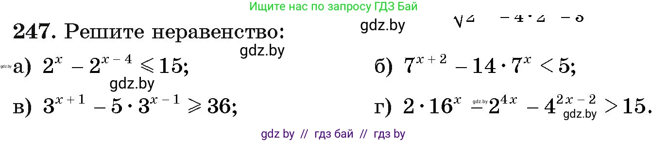 Алгебра, 11 класс Учебник, авторы: Арефьева Ирина Глебовна, Пирютко Ольга Николаевна, издательство Народная асвета, Минск, 2020, бирюзового цвета, страница 196, номер 247, Условие