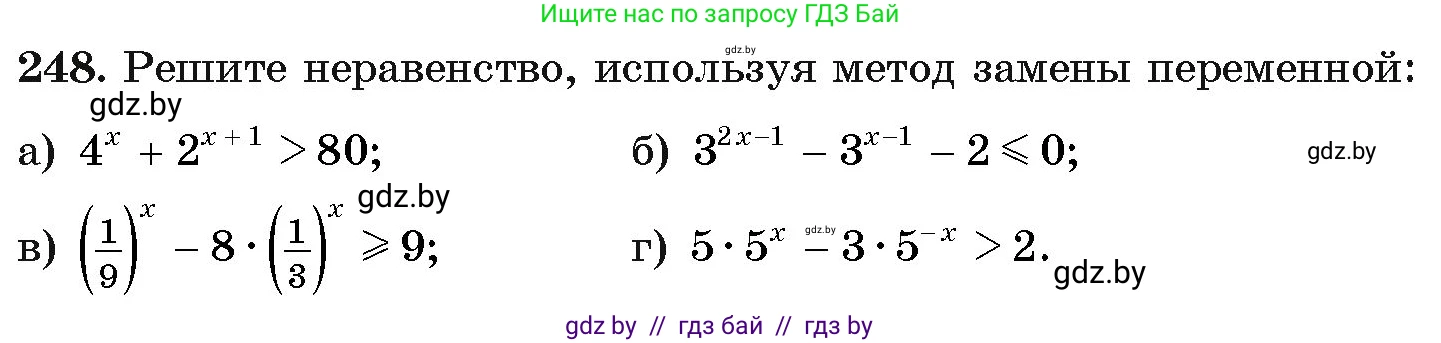 Алгебра, 11 класс Учебник, авторы: Арефьева Ирина Глебовна, Пирютко Ольга Николаевна, издательство Народная асвета, Минск, 2020, бирюзового цвета, страница 196, номер 248, Условие