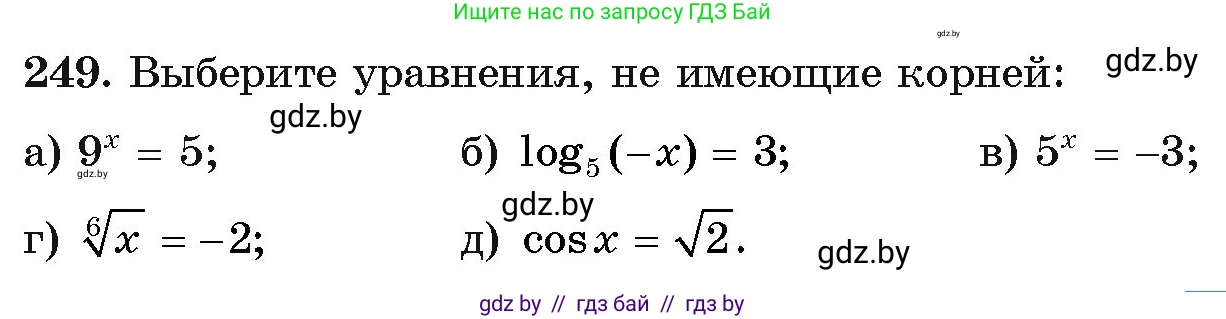 Алгебра, 11 класс Учебник, авторы: Арефьева Ирина Глебовна, Пирютко Ольга Николаевна, издательство Народная асвета, Минск, 2020, бирюзового цвета, страница 197, номер 249, Условие