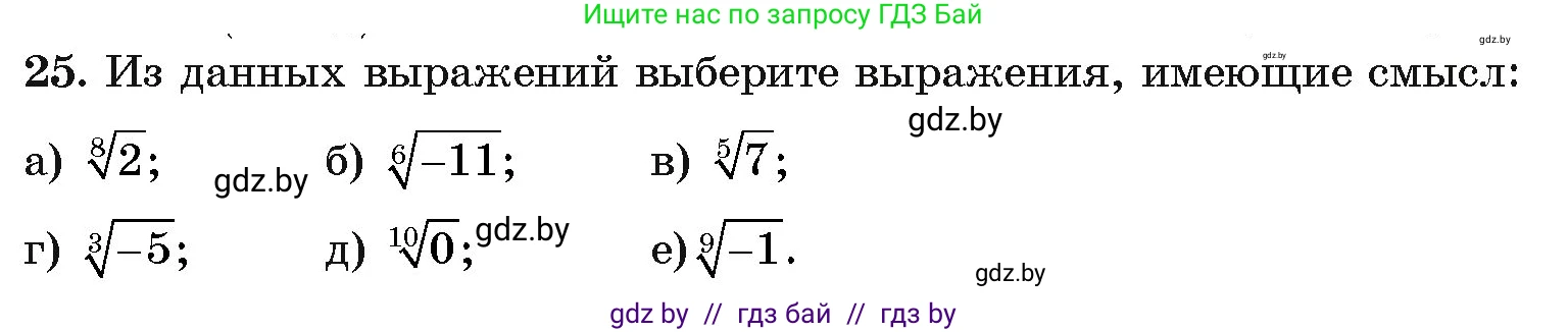 Алгебра, 11 класс Учебник, авторы: Арефьева Ирина Глебовна, Пирютко Ольга Николаевна, издательство Народная асвета, Минск, 2020, бирюзового цвета, страница 169, номер 25, Условие
