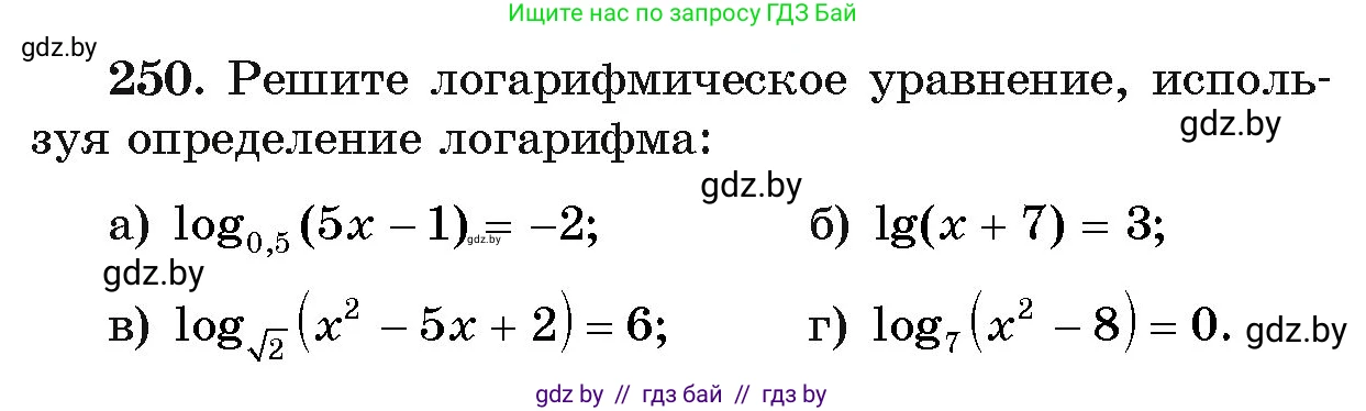 Алгебра, 11 класс Учебник, авторы: Арефьева Ирина Глебовна, Пирютко Ольга Николаевна, издательство Народная асвета, Минск, 2020, бирюзового цвета, страница 197, номер 250, Условие