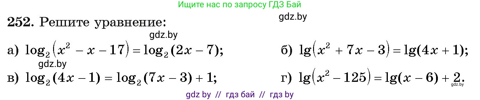 Алгебра, 11 класс Учебник, авторы: Арефьева Ирина Глебовна, Пирютко Ольга Николаевна, издательство Народная асвета, Минск, 2020, бирюзового цвета, страница 197, номер 252, Условие