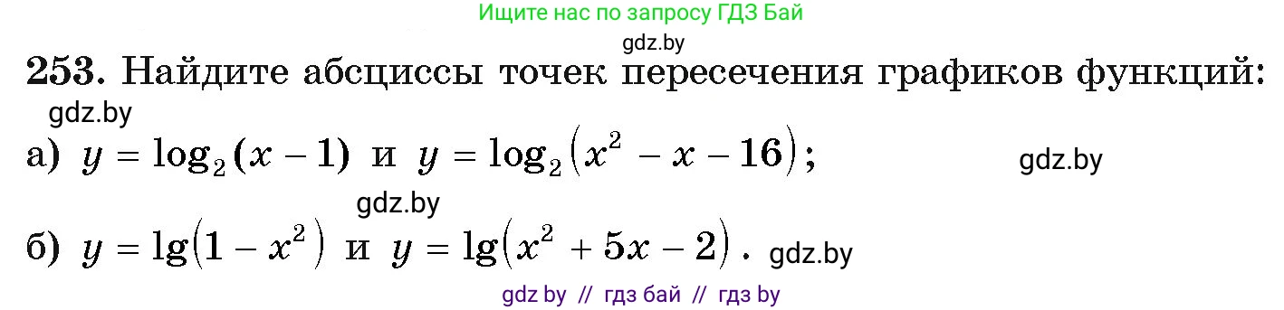 Алгебра, 11 класс Учебник, авторы: Арефьева Ирина Глебовна, Пирютко Ольга Николаевна, издательство Народная асвета, Минск, 2020, бирюзового цвета, страница 197, номер 253, Условие