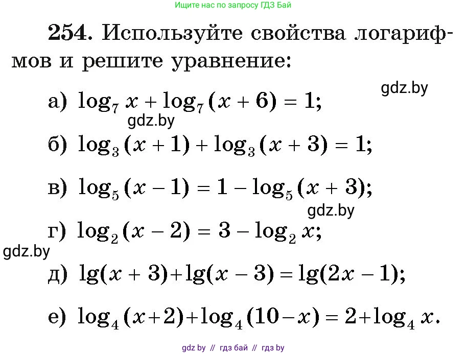 Алгебра, 11 класс Учебник, авторы: Арефьева Ирина Глебовна, Пирютко Ольга Николаевна, издательство Народная асвета, Минск, 2020, бирюзового цвета, страница 197, номер 254, Условие