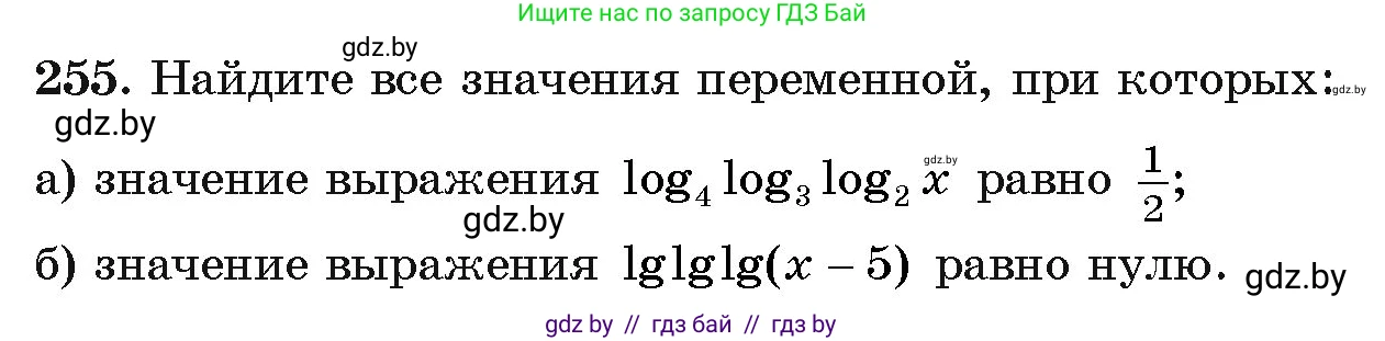 Алгебра, 11 класс Учебник, авторы: Арефьева Ирина Глебовна, Пирютко Ольга Николаевна, издательство Народная асвета, Минск, 2020, бирюзового цвета, страница 197, номер 255, Условие