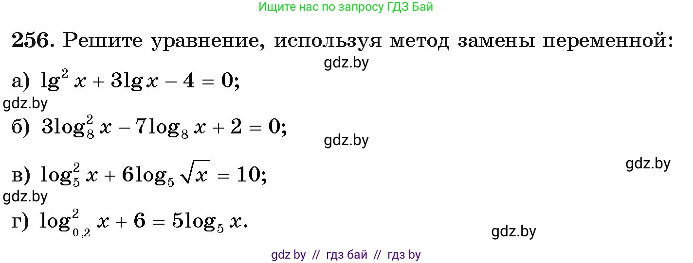 Алгебра, 11 класс Учебник, авторы: Арефьева Ирина Глебовна, Пирютко Ольга Николаевна, издательство Народная асвета, Минск, 2020, бирюзового цвета, страница 198, номер 256, Условие