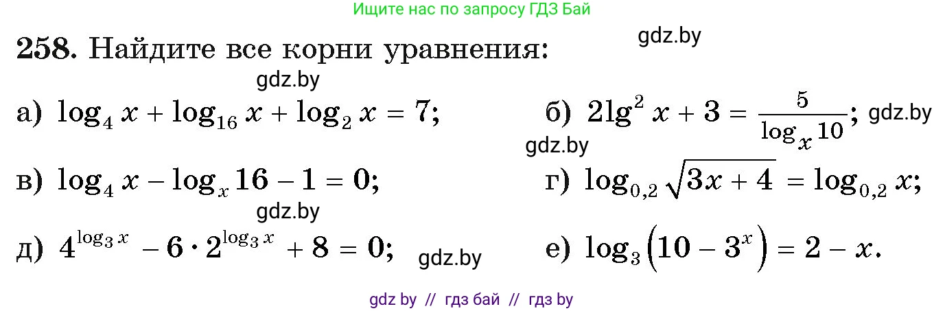 Алгебра, 11 класс Учебник, авторы: Арефьева Ирина Глебовна, Пирютко Ольга Николаевна, издательство Народная асвета, Минск, 2020, бирюзового цвета, страница 198, номер 258, Условие
