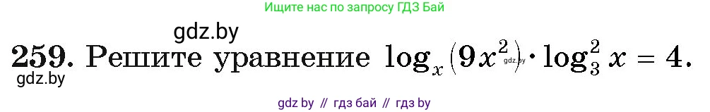 Алгебра, 11 класс Учебник, авторы: Арефьева Ирина Глебовна, Пирютко Ольга Николаевна, издательство Народная асвета, Минск, 2020, бирюзового цвета, страница 198, номер 259, Условие