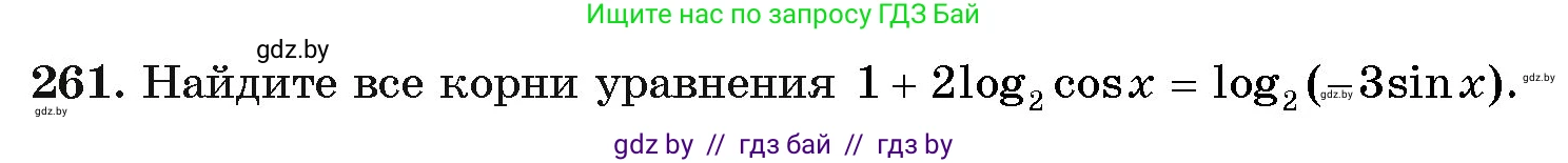Алгебра, 11 класс Учебник, авторы: Арефьева Ирина Глебовна, Пирютко Ольга Николаевна, издательство Народная асвета, Минск, 2020, бирюзового цвета, страница 198, номер 261, Условие