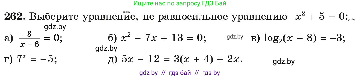 Алгебра, 11 класс Учебник, авторы: Арефьева Ирина Глебовна, Пирютко Ольга Николаевна, издательство Народная асвета, Минск, 2020, бирюзового цвета, страница 198, номер 262, Условие