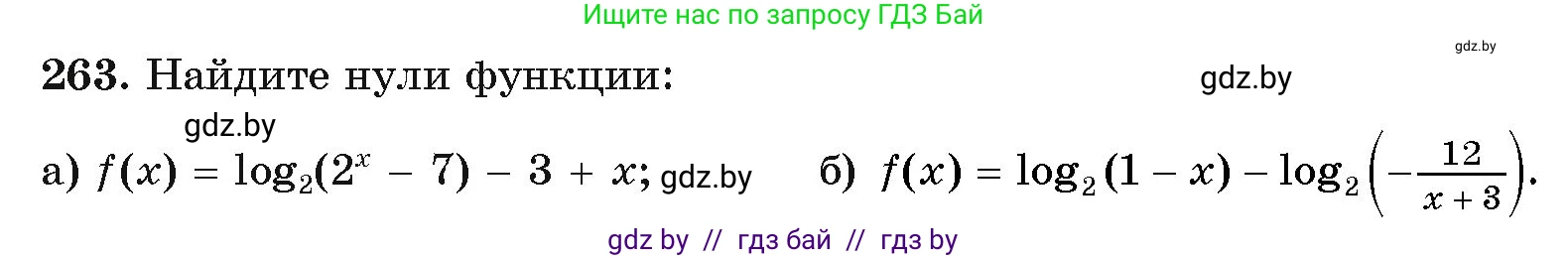 Алгебра, 11 класс Учебник, авторы: Арефьева Ирина Глебовна, Пирютко Ольга Николаевна, издательство Народная асвета, Минск, 2020, бирюзового цвета, страница 198, номер 263, Условие