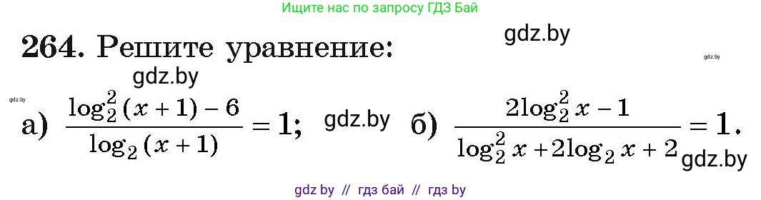 Алгебра, 11 класс Учебник, авторы: Арефьева Ирина Глебовна, Пирютко Ольга Николаевна, издательство Народная асвета, Минск, 2020, бирюзового цвета, страница 198, номер 264, Условие