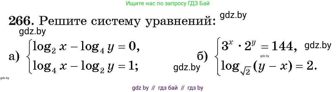 Алгебра, 11 класс Учебник, авторы: Арефьева Ирина Глебовна, Пирютко Ольга Николаевна, издательство Народная асвета, Минск, 2020, бирюзового цвета, страница 199, номер 266, Условие