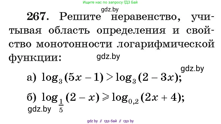 Алгебра, 11 класс Учебник, авторы: Арефьева Ирина Глебовна, Пирютко Ольга Николаевна, издательство Народная асвета, Минск, 2020, бирюзового цвета, страница 199, номер 267, Условие