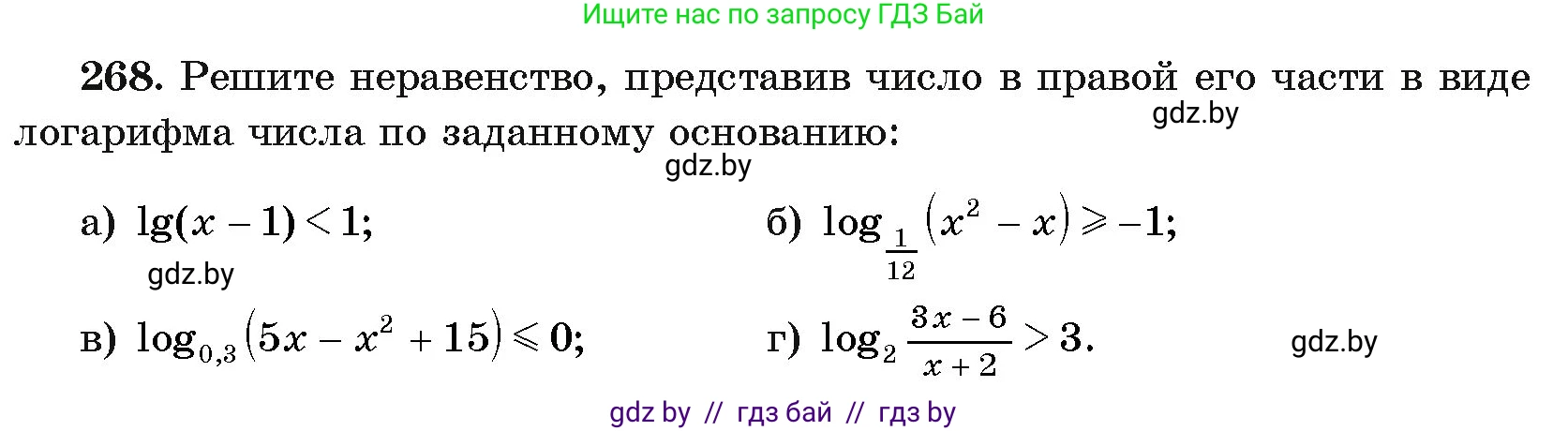 Алгебра, 11 класс Учебник, авторы: Арефьева Ирина Глебовна, Пирютко Ольга Николаевна, издательство Народная асвета, Минск, 2020, бирюзового цвета, страница 200, номер 268, Условие