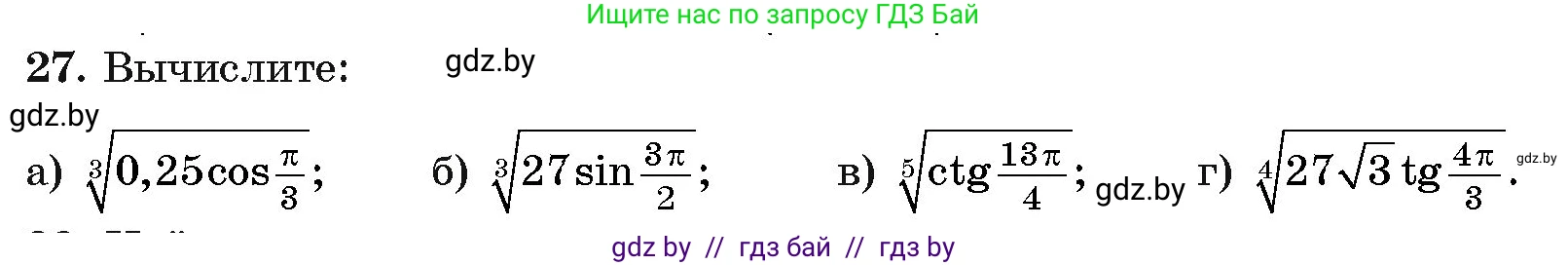 Алгебра, 11 класс Учебник, авторы: Арефьева Ирина Глебовна, Пирютко Ольга Николаевна, издательство Народная асвета, Минск, 2020, бирюзового цвета, страница 169, номер 27, Условие