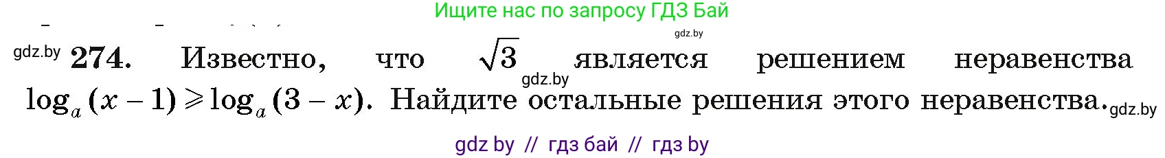 Алгебра, 11 класс Учебник, авторы: Арефьева Ирина Глебовна, Пирютко Ольга Николаевна, издательство Народная асвета, Минск, 2020, бирюзового цвета, страница 200, номер 274, Условие