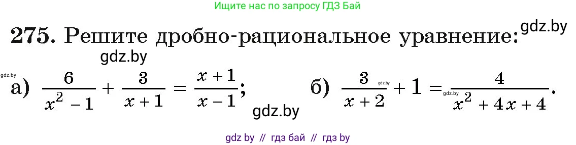 Алгебра, 11 класс Учебник, авторы: Арефьева Ирина Глебовна, Пирютко Ольга Николаевна, издательство Народная асвета, Минск, 2020, бирюзового цвета, страница 200, номер 275, Условие