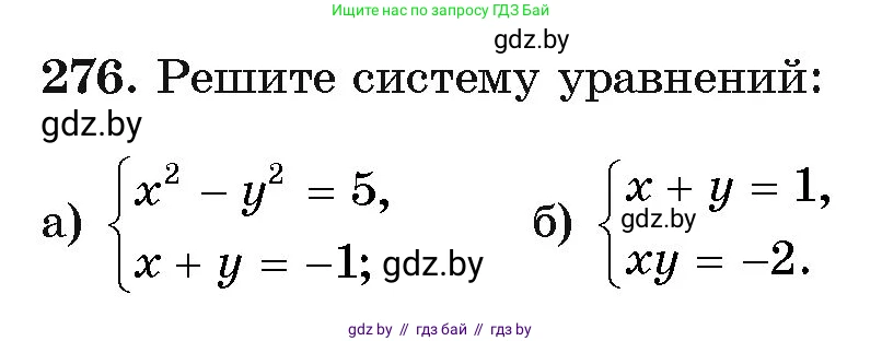 Алгебра, 11 класс Учебник, авторы: Арефьева Ирина Глебовна, Пирютко Ольга Николаевна, издательство Народная асвета, Минск, 2020, бирюзового цвета, страница 201, номер 276, Условие