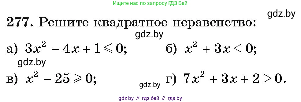 Алгебра, 11 класс Учебник, авторы: Арефьева Ирина Глебовна, Пирютко Ольга Николаевна, издательство Народная асвета, Минск, 2020, бирюзового цвета, страница 201, номер 277, Условие