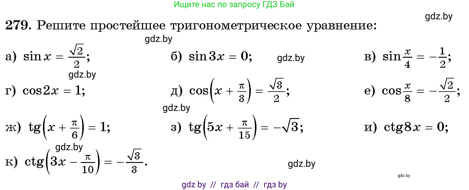 Алгебра, 11 класс Учебник, авторы: Арефьева Ирина Глебовна, Пирютко Ольга Николаевна, издательство Народная асвета, Минск, 2020, бирюзового цвета, страница 201, номер 279, Условие
