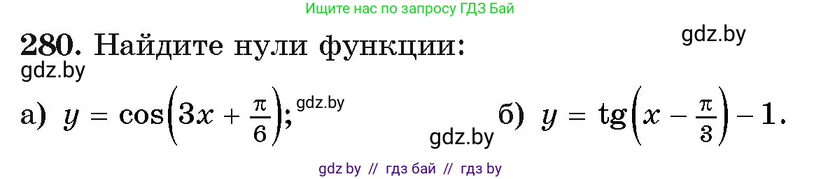 Алгебра, 11 класс Учебник, авторы: Арефьева Ирина Глебовна, Пирютко Ольга Николаевна, издательство Народная асвета, Минск, 2020, бирюзового цвета, страница 201, номер 280, Условие